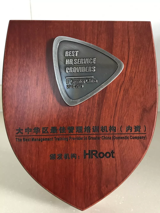 04中欧商业在线连续四年荣获“2018-2019大中华区最佳管理培训机构（内资）”奖_结果.png