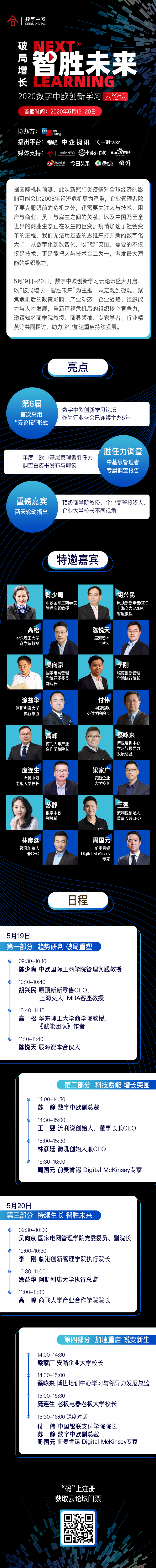 0509 第一轮 长图final.png