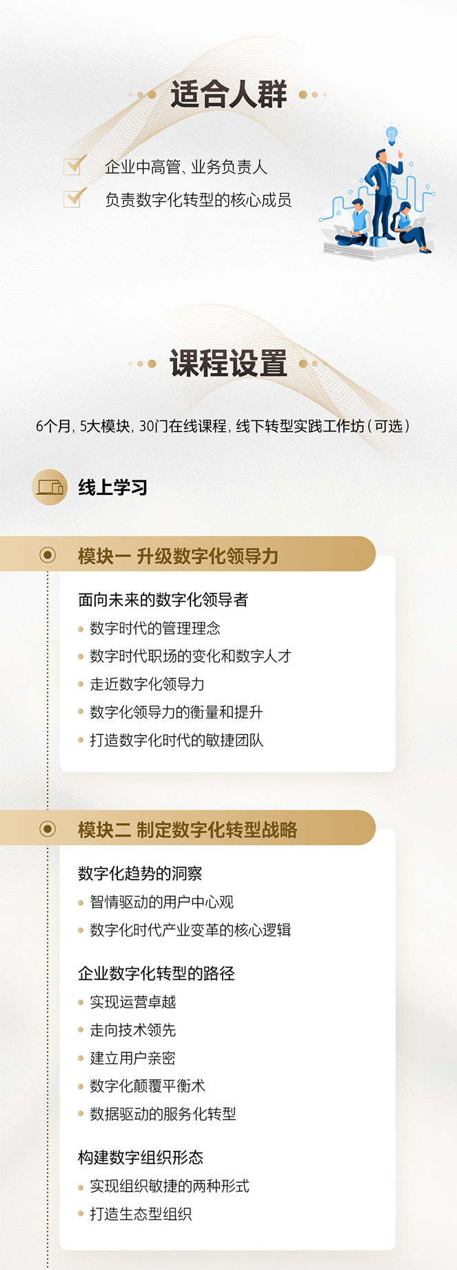 数字化转型领导者-4_01.jpg