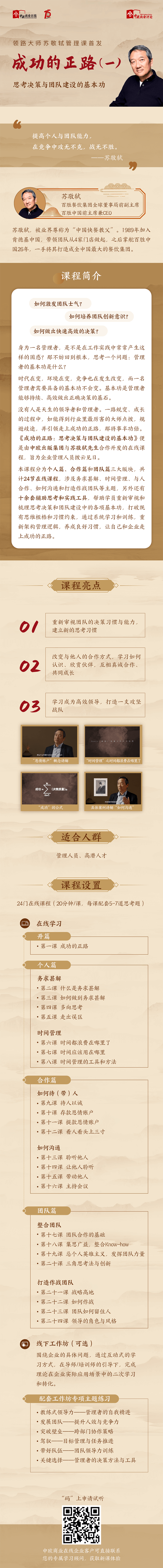 j9九游会首页登录官网_成功的正路课程介绍.png