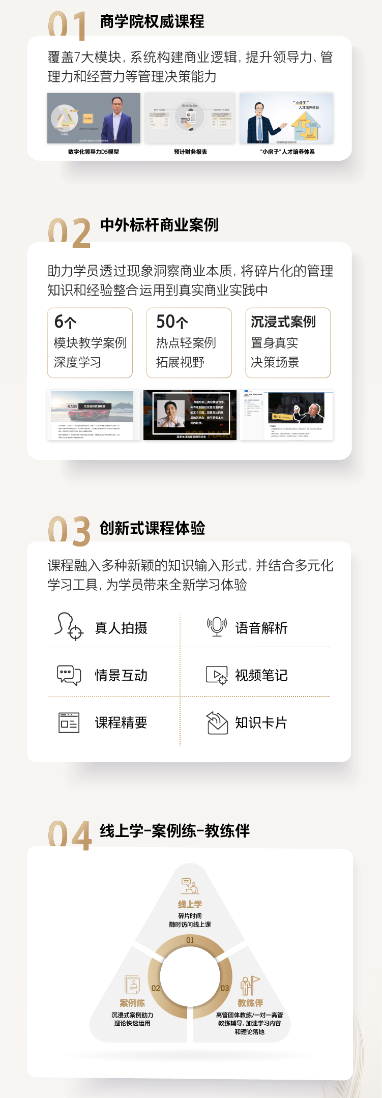 mini-emba 课程介绍_1011亮点.png