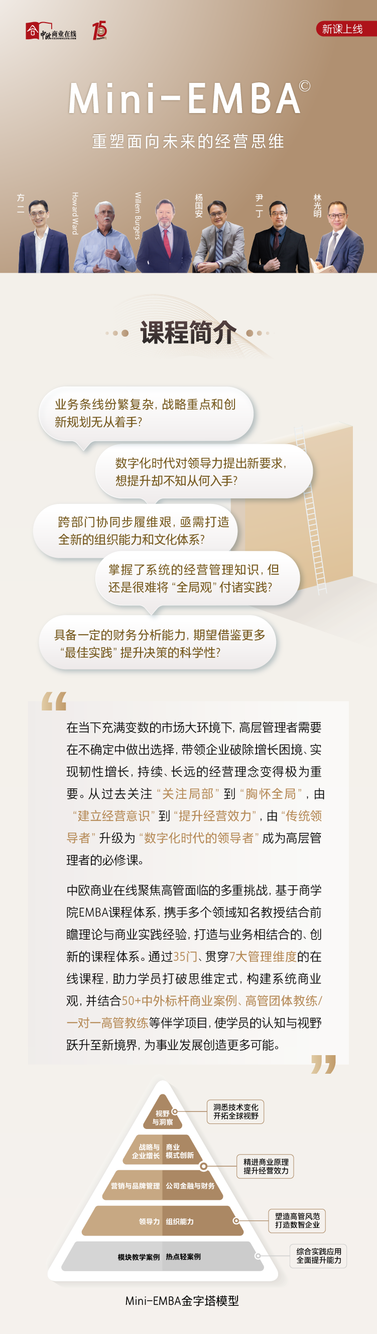 mini-emba 课程介绍_10201.png