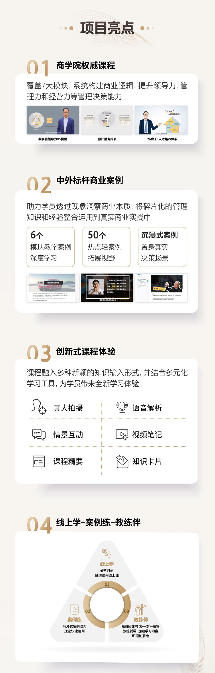mini-emba-课程介绍_1011_01.jpg