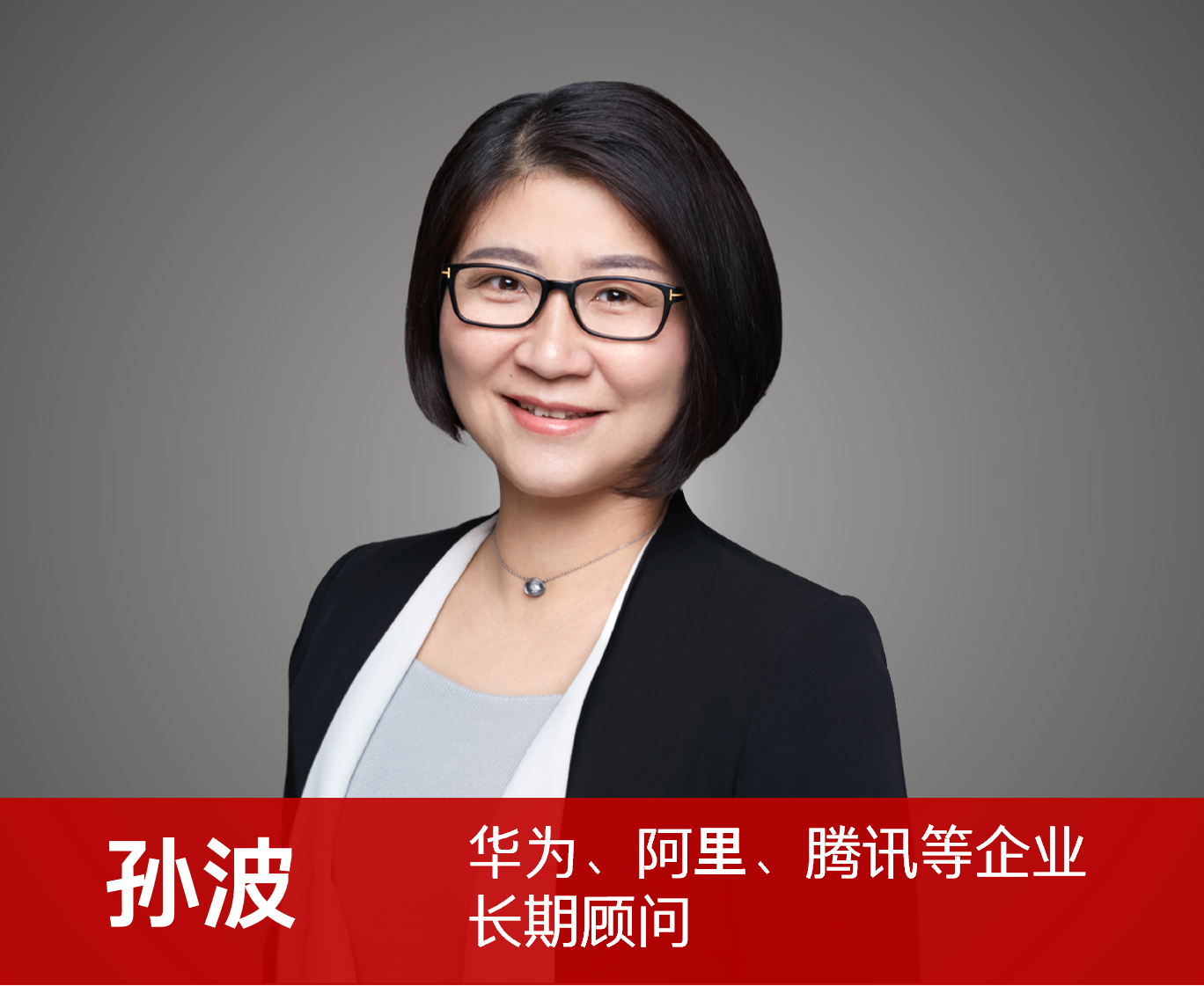 孙波.png